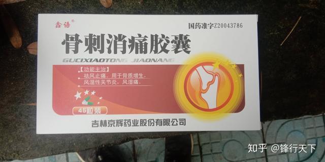鑫语骨刺消痛胶囊华研金丹骨筋丸胶囊这时我才知道他们就是骗子,专门