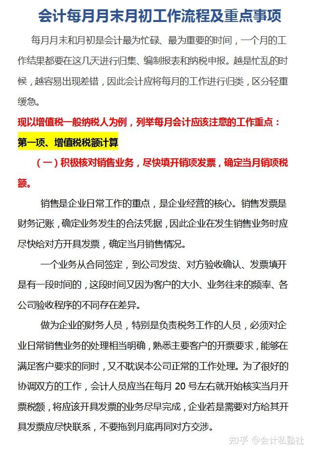 第一次见有人把会计月末结转、计提讲的这么透彻，附月末结转流程 - 知乎