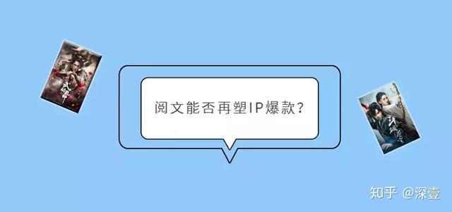 占据网文IP头部资源的阅文，如何在竞争中突围？ - 知乎