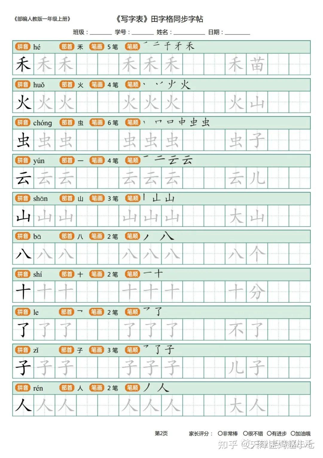 1-6年级上册语文《田字格字帖》描写组词版! - 知乎