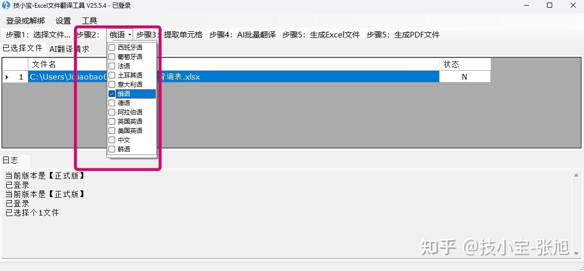 选择目标翻译语言