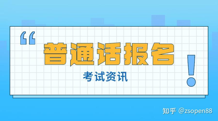 湖南湘潭2022社會人員普通話水平測試通告