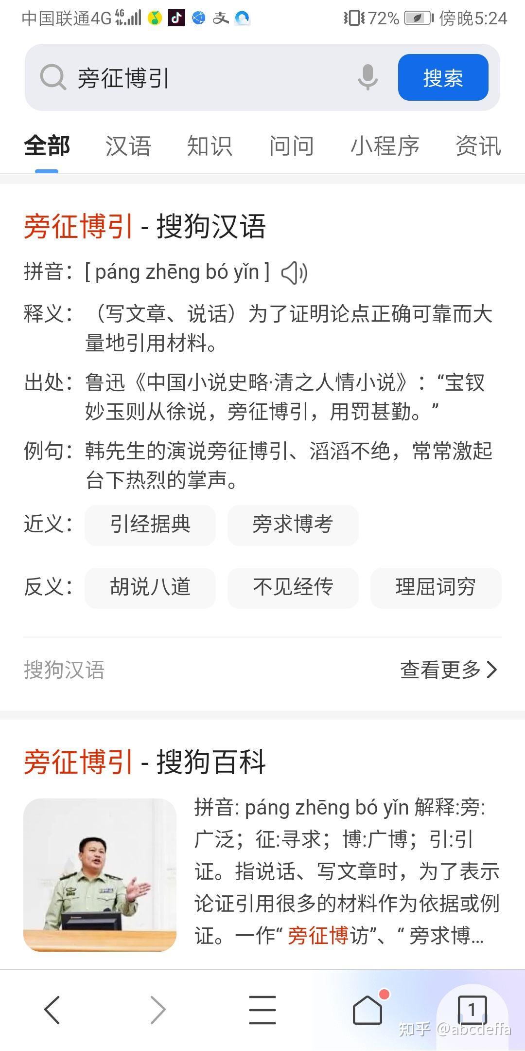 旁什么博什么成语_成语故事简笔画(2)