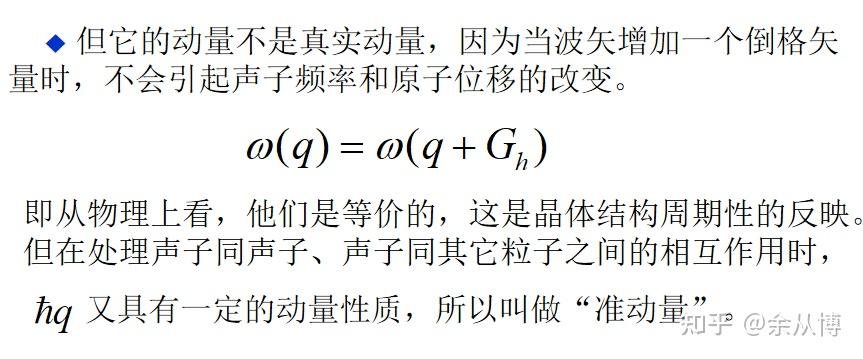 固体物理学习笔记:晶格振动的量子化-声子 - 知乎