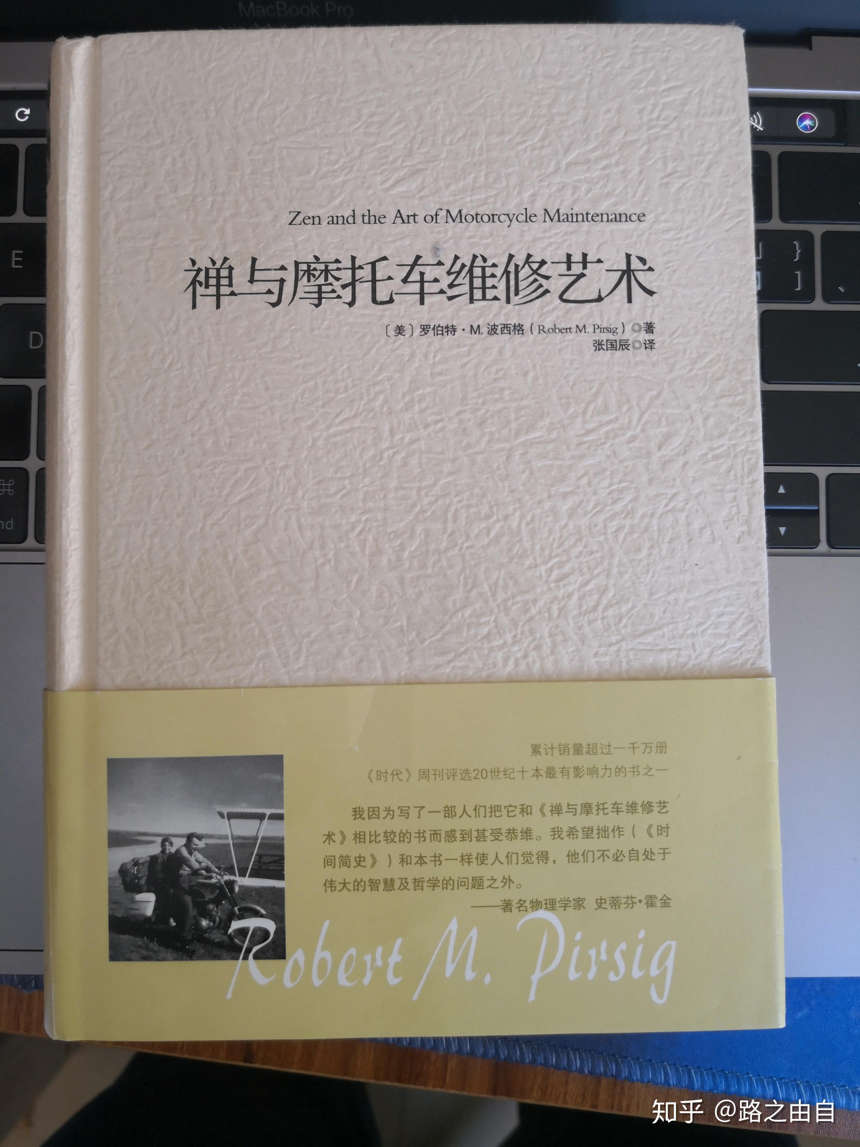 读禅与摩托车维修艺术