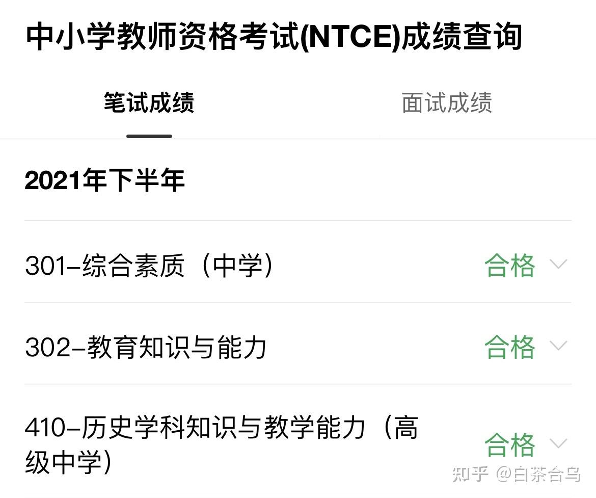 2021年下半年教师资格证面试成绩公布你对成绩有什么感想