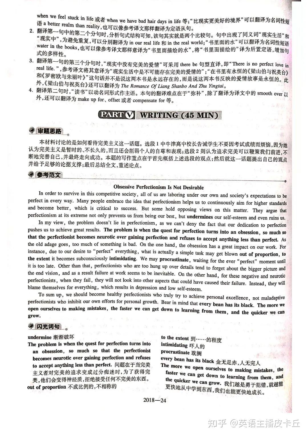 2018年英语专业八级(专八)真题试卷及答案解析(电子版pdf) - 知乎