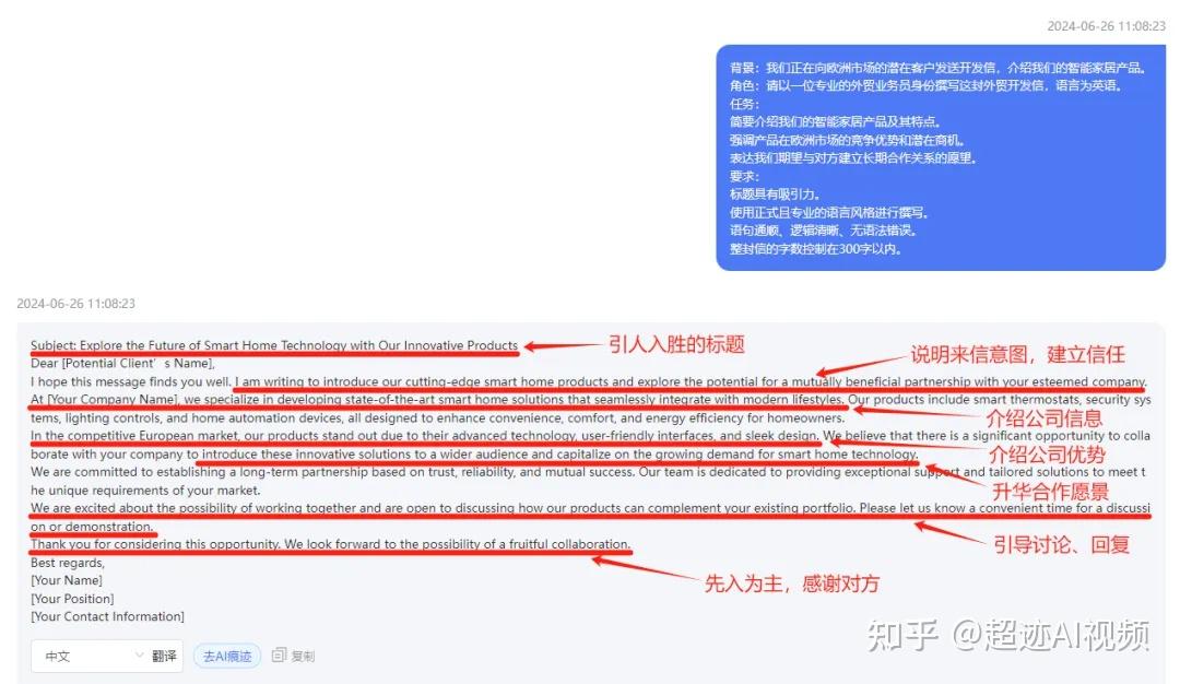 外贸销冠都在用的AI开发信写作指南，免费分享！ - 知乎