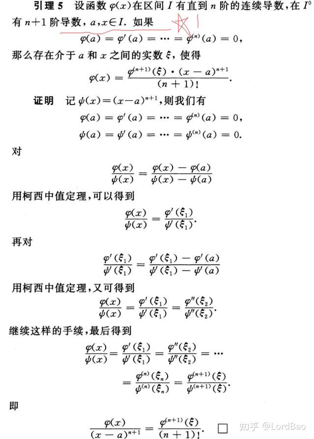 【数学分析新讲笔记】8.2泰勒公式