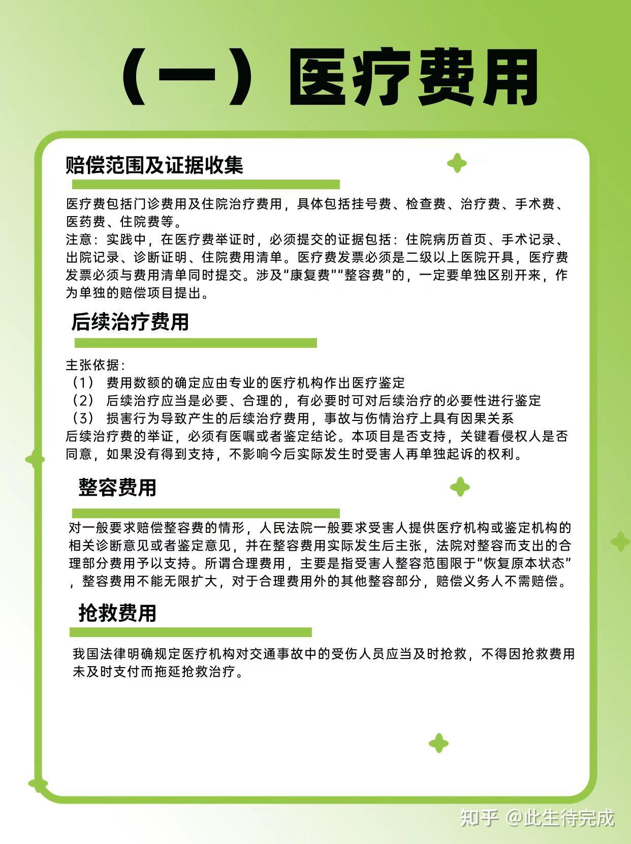 一文搞懂交通事故人身损害赔偿项目、费用及证据收集问题 - 知乎