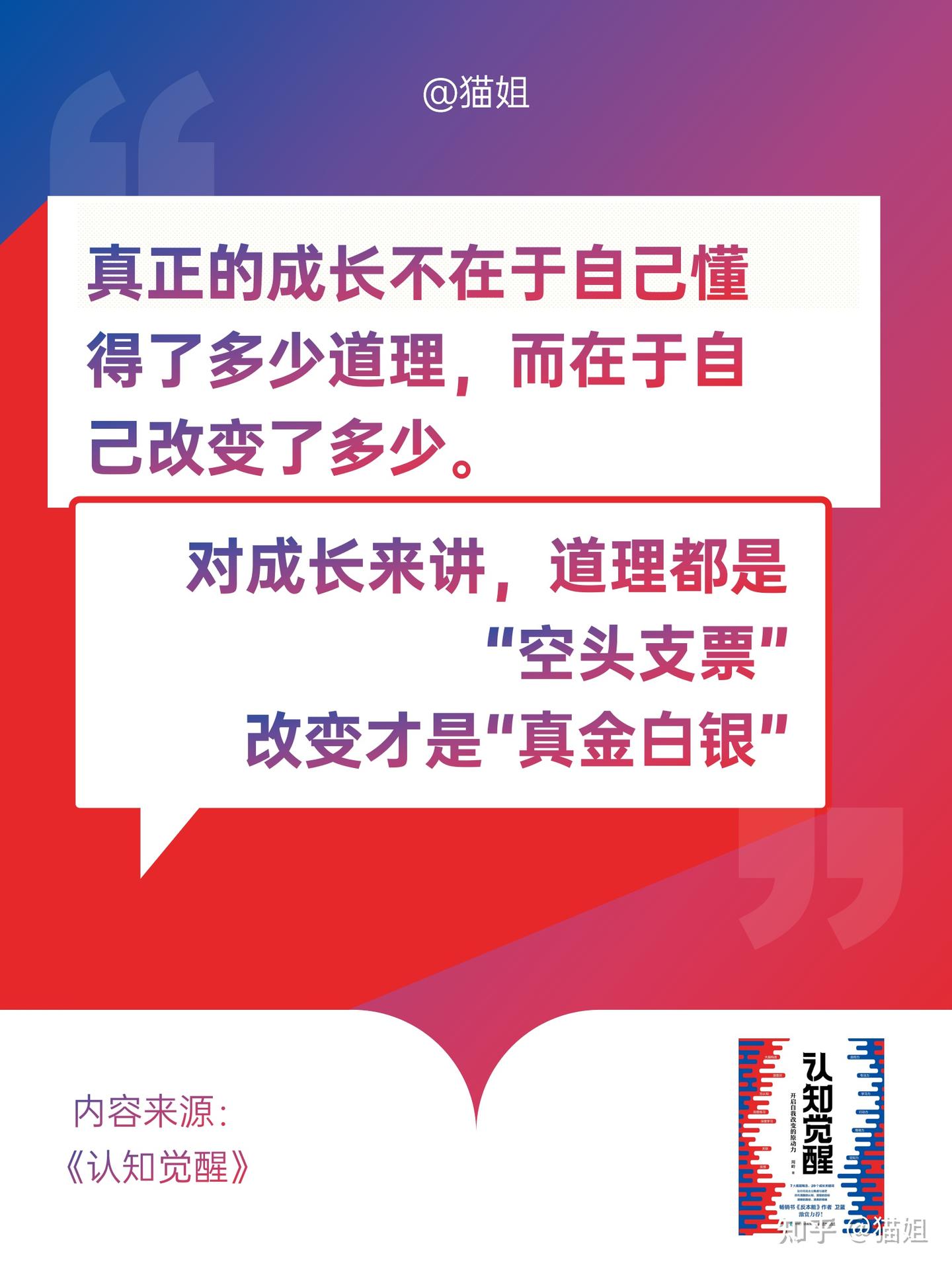 对成长来讲，道理都是“空头支票”，改变才是“真金白银” - 知乎