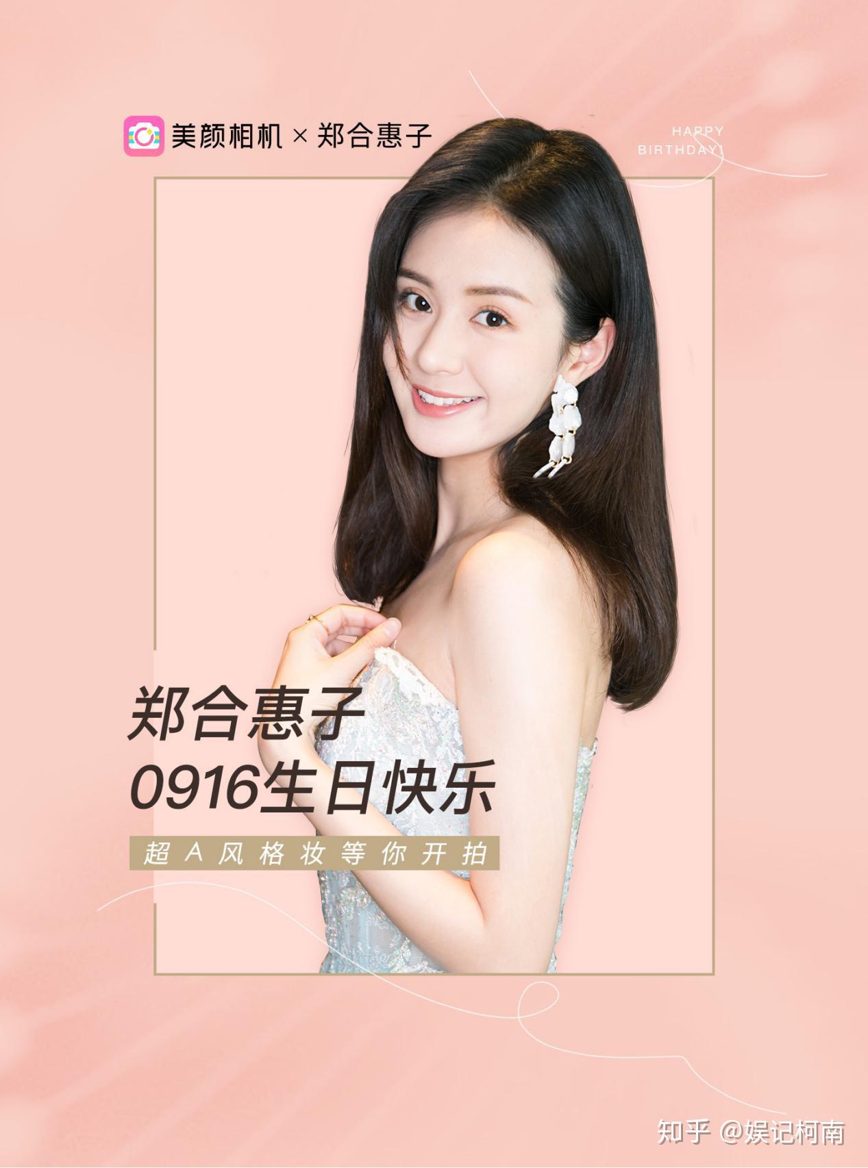 的时候也可以照顾好自己,演员郑合惠子,我们来日方长""惠子生日快乐!