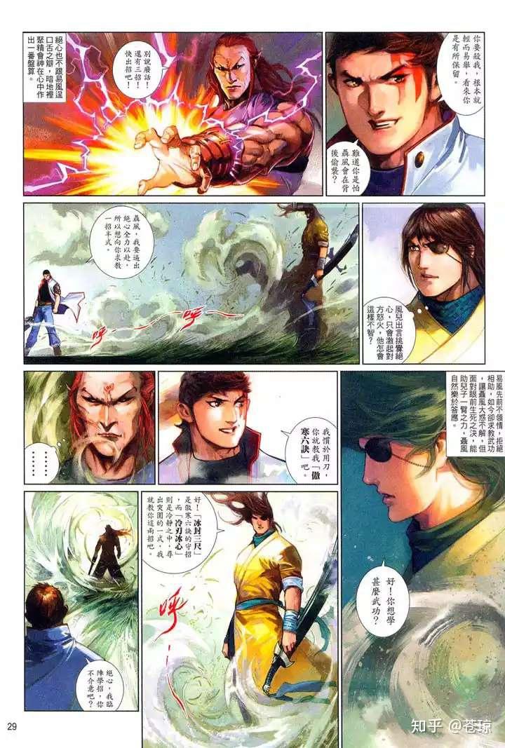 【深度解读】同年经典漫画角色之《风云三》邪王易风篇 - 知乎