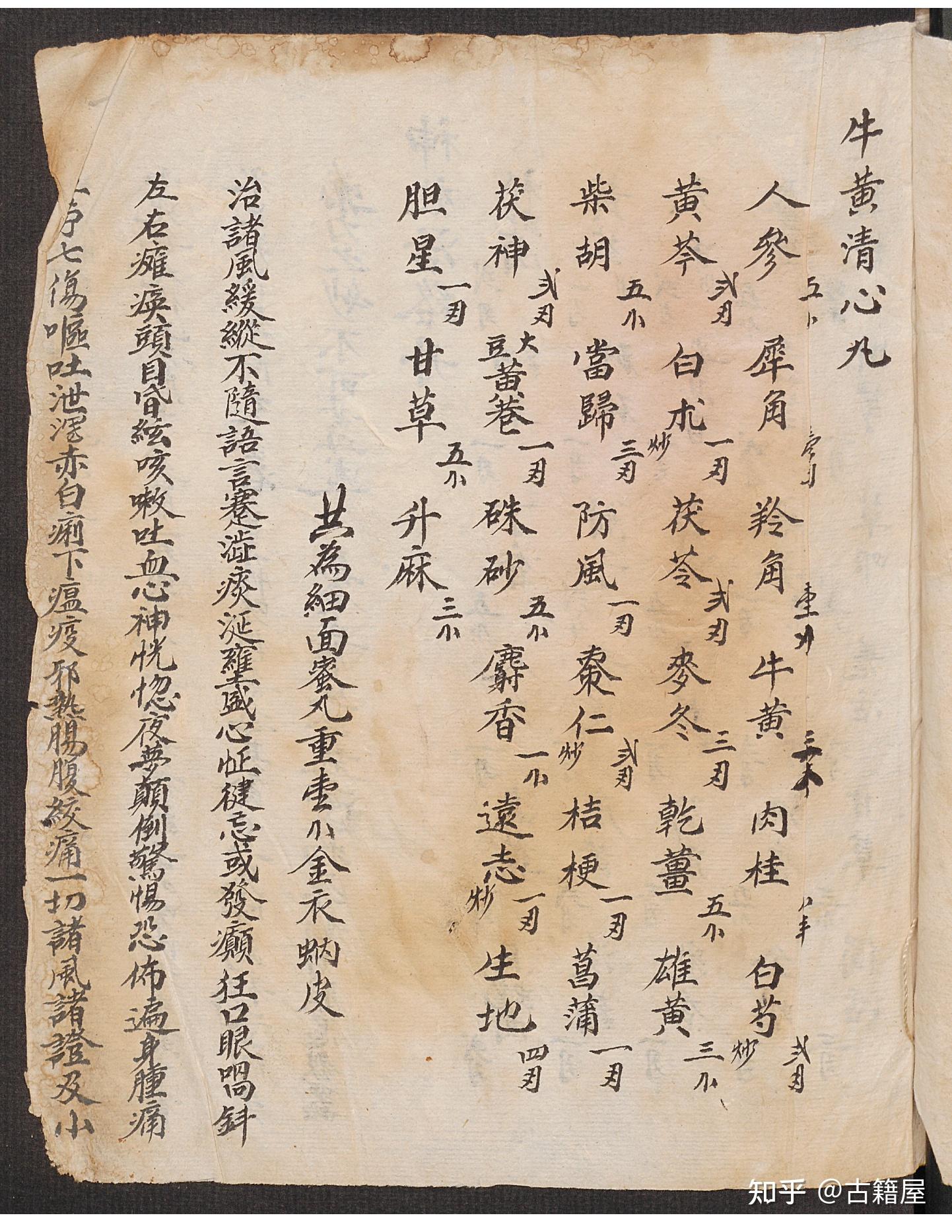 清代医家陈海泉手抄本《丸散本》 - 知乎