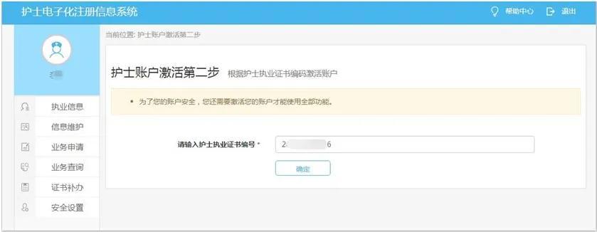 护士电子化注册个人信息端_护士个人登录电子化注册个人端_护士电子化注册系统入口个人端