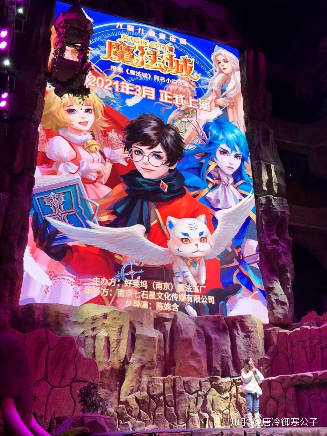 魔法城七星城新闻发布会