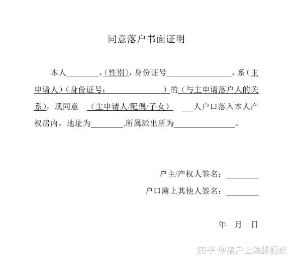 留学生上海落户材料中在沪落户地址证明怎么获得啊?