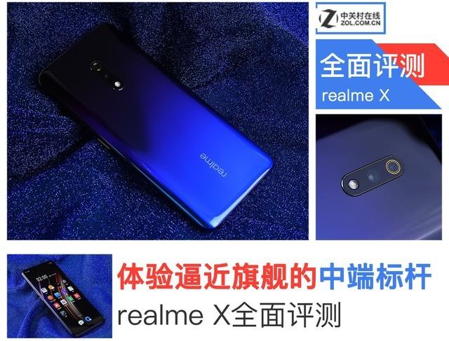 Realme X参数详解，一款引人注目的智能手机