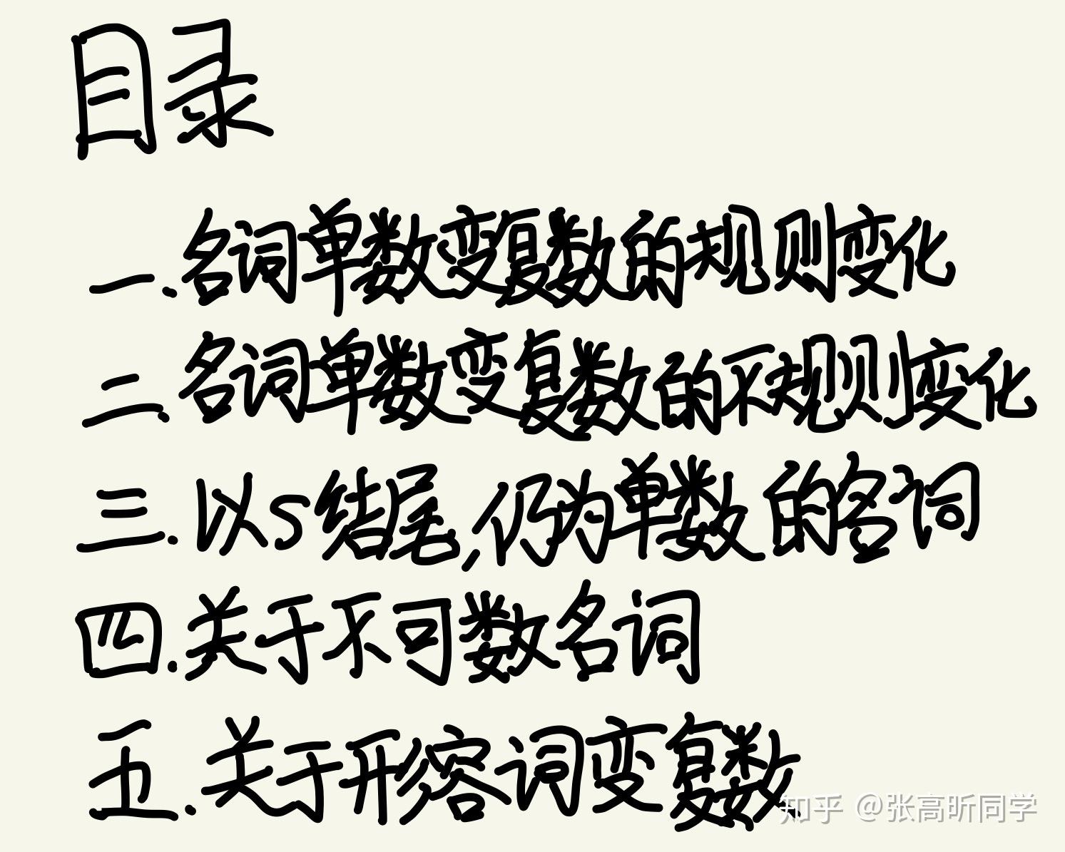 史上最全的单数变复数规则，学会了考试不丢分！ 知乎