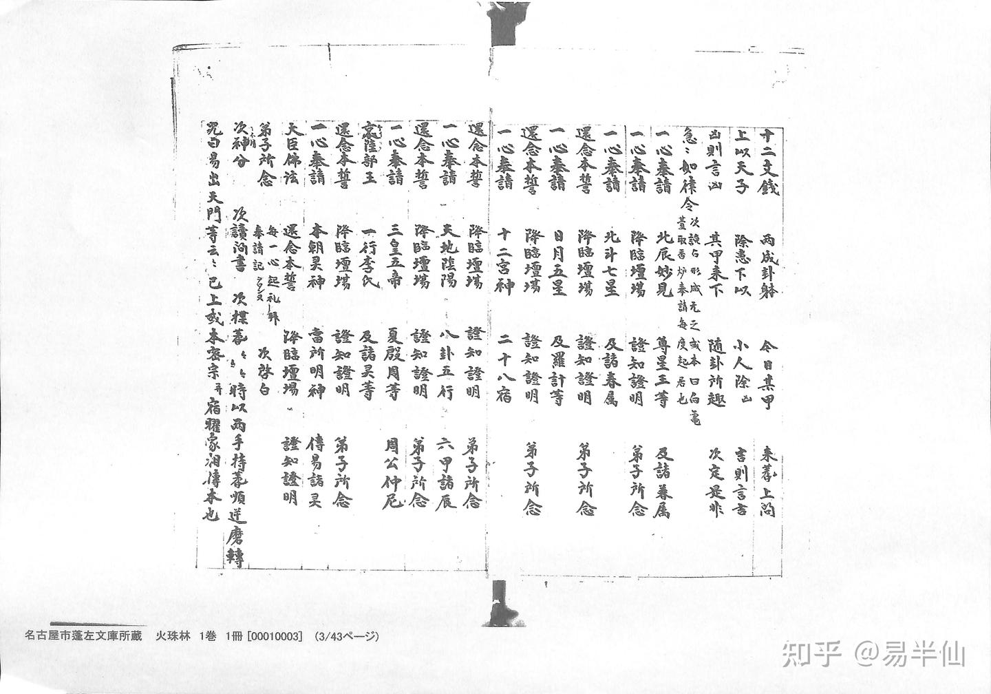 流传千年最经典术数古籍《火珠林》相传这本是最古老版本的宋本- 知乎