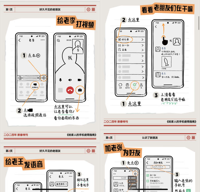 过年了,我们做了一份长辈的手机使用指南 - 知乎