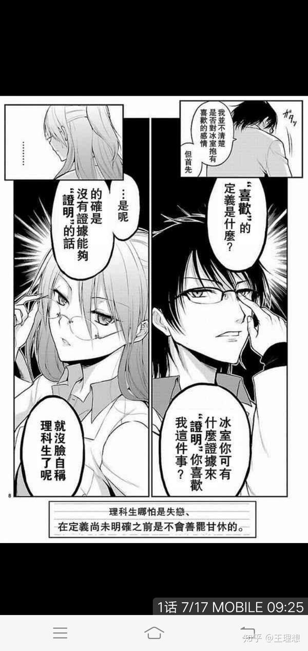 有哪些 这也能用数学证明 的事件 知乎 Bereza 19 07 18 那 恋爱 漫画 理科生坠入情网 故尝试证明 这漫画真的是很好笑了哈哈哈哈哈哈哈哈 两个理科生为了证明喜欢的感情天天做2b实验的故事 逃 编辑于19 07 18 著作权归作者所有