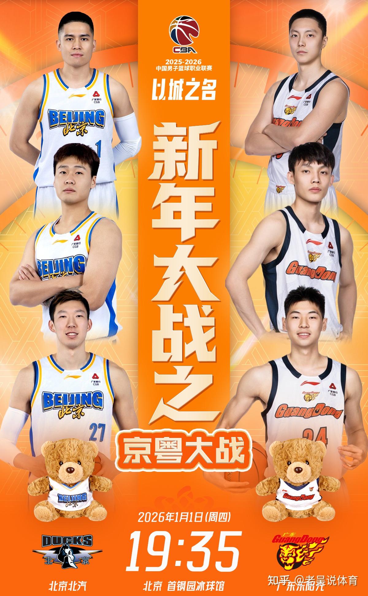 1月1日19点30分cctv5直播表广东冲9连胜 