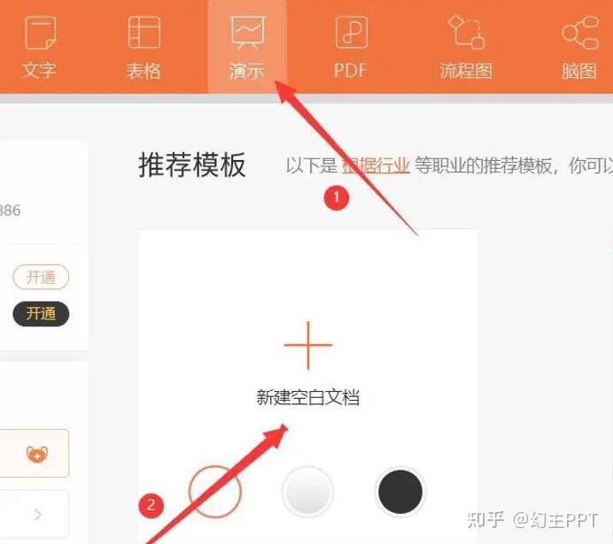 wps里面如何用ppt制作海报或传单