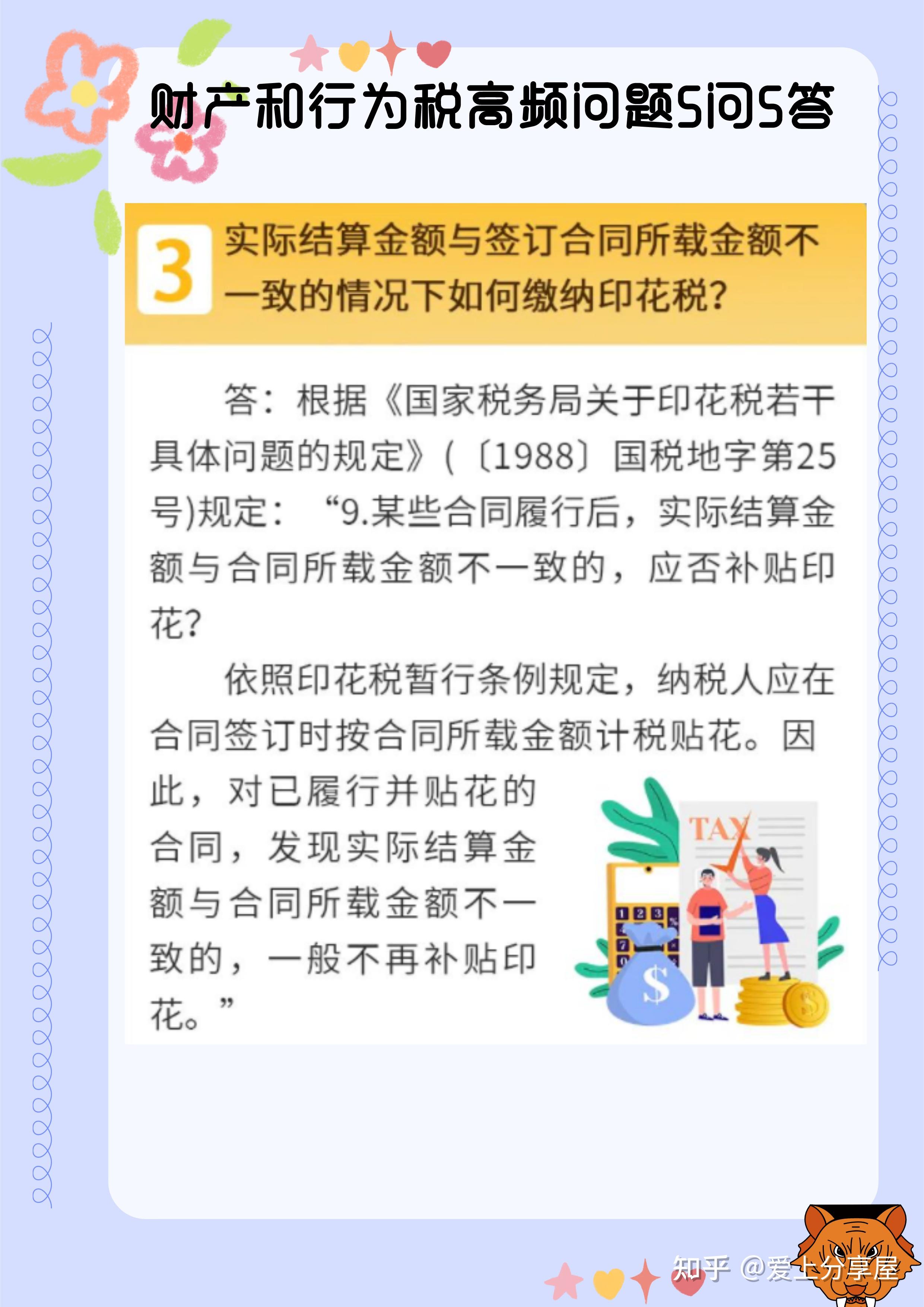 财产和行为税的5问5答码住附纳税申报干货