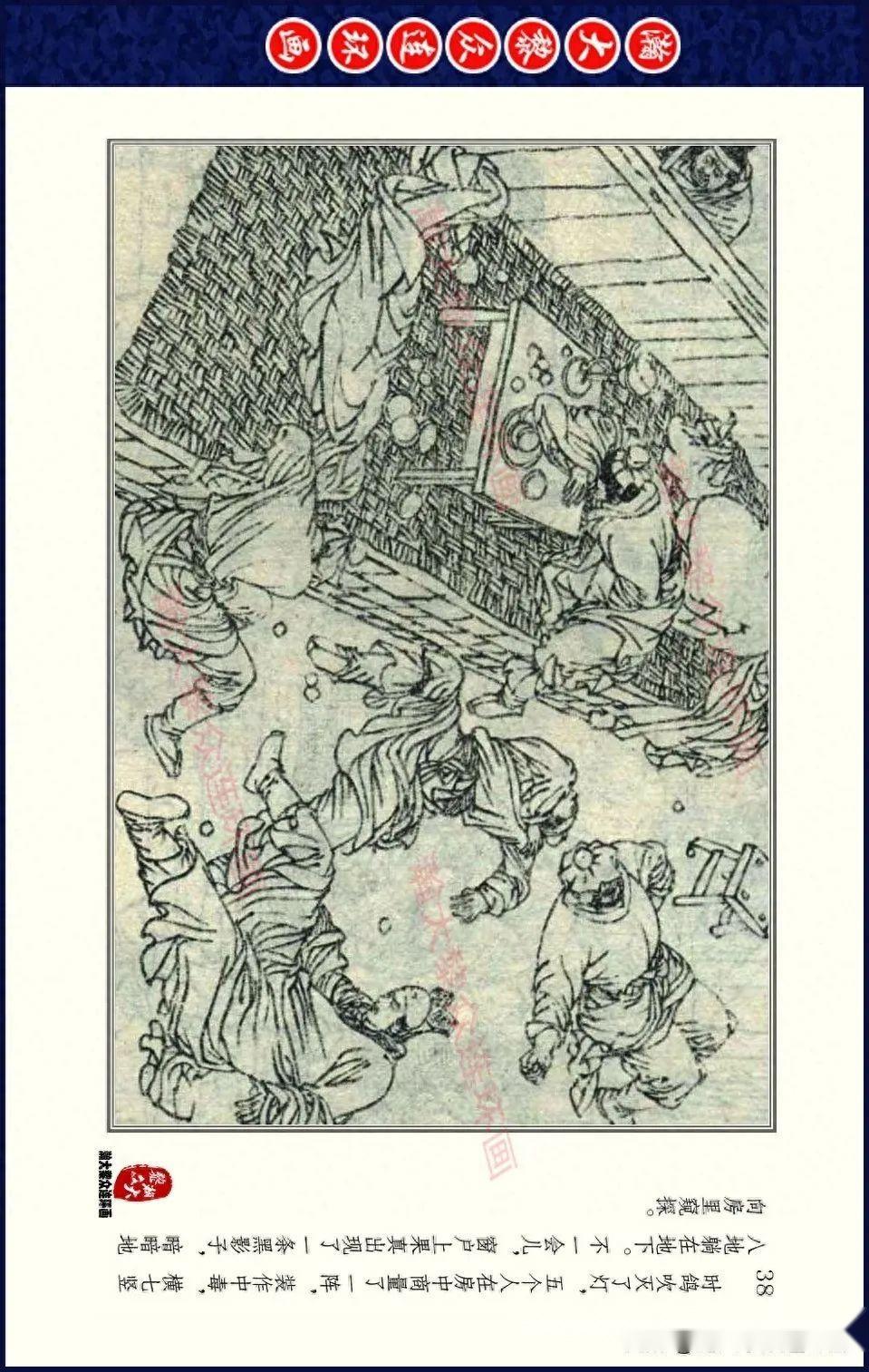 瀚大黎众浙美版武侠故事连环画金台奇侠传续集之五乌台逼供盛元龙绘画