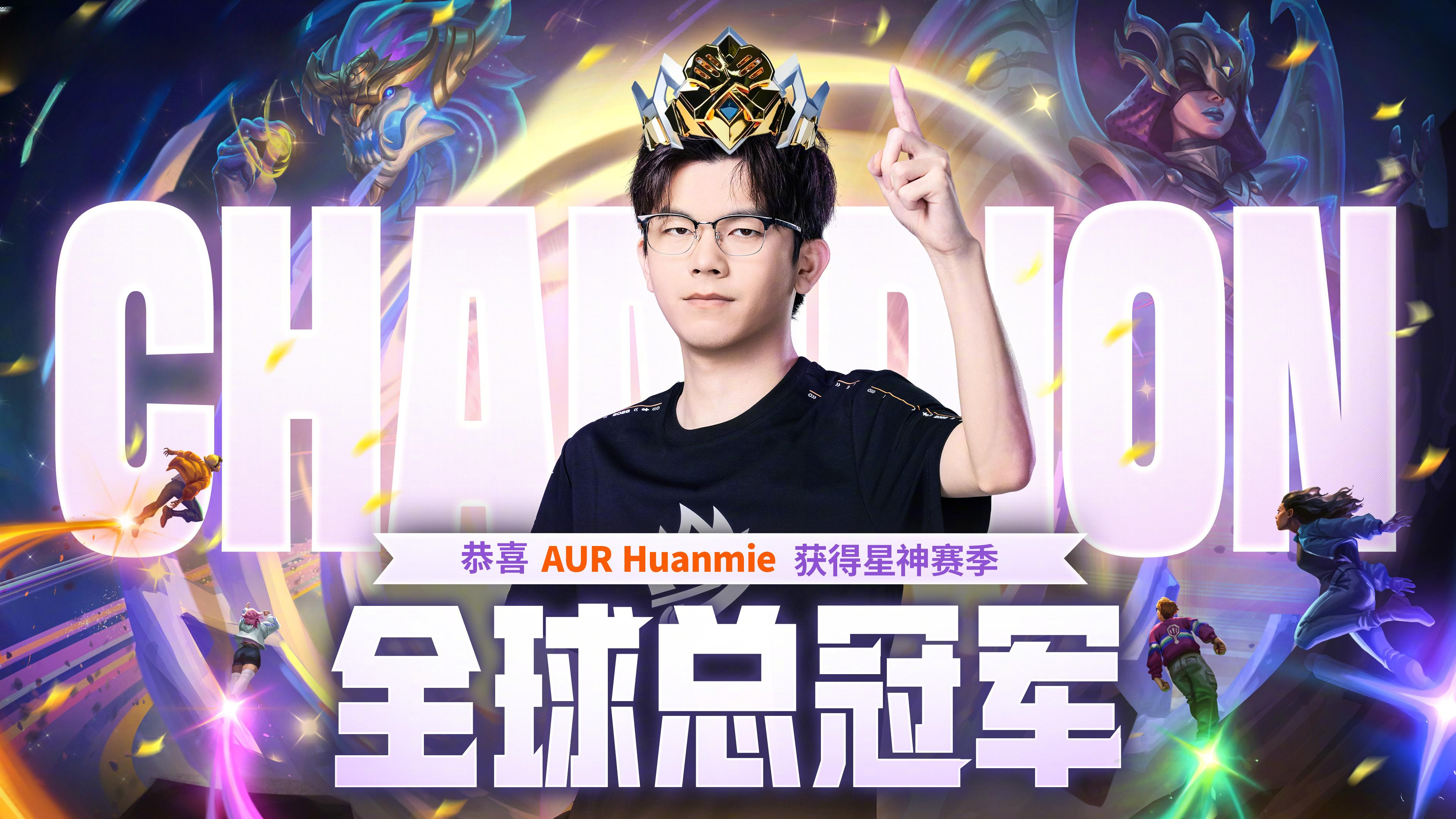中国选手幻灭夺得LOL云顶之弈S18赛季全球总冠军 - 知乎