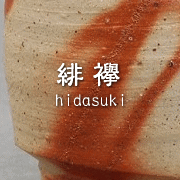 日本六古窑—备前烧4柴烧的多彩景色 - 知乎 備前焼とは？特徴や種類