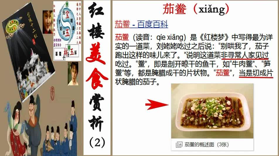 红楼美食赏析01红菱和鸡头