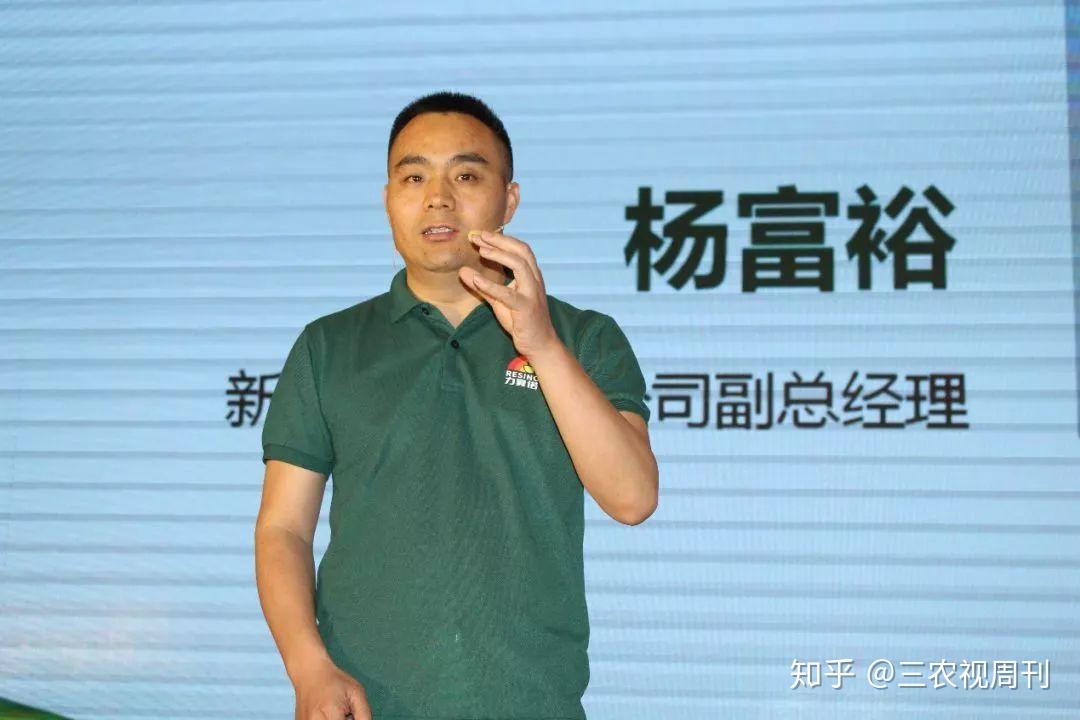 新洋丰力赛诺公司副总经理杨富裕讲创新营销如果说产品力是生产力