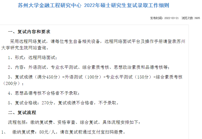 考研复试丨苏州大学金融专硕23复试参考书目、22年复试分数线和复试细则 - 知乎