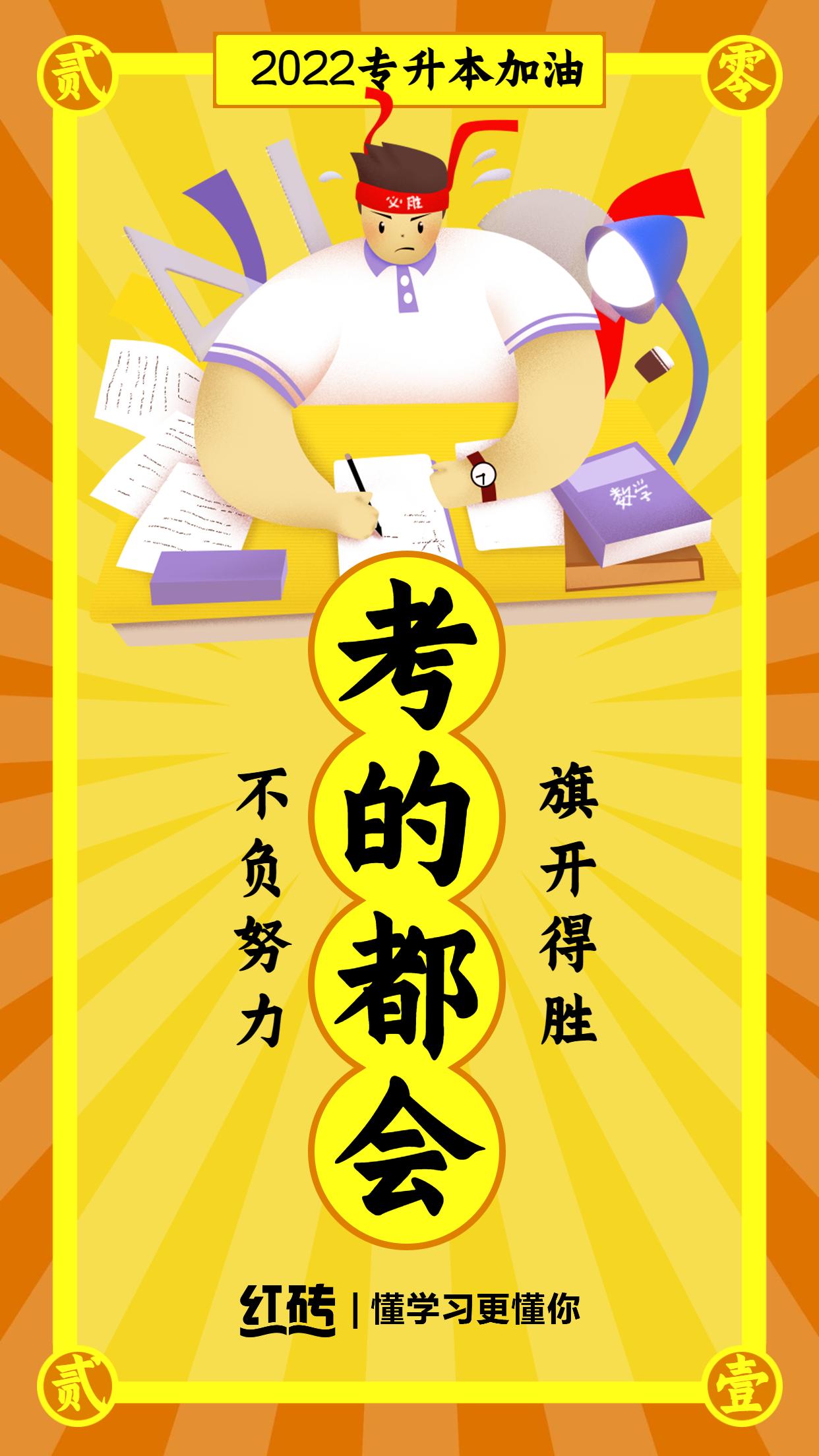 祝各位河南专升本考生高分上岸