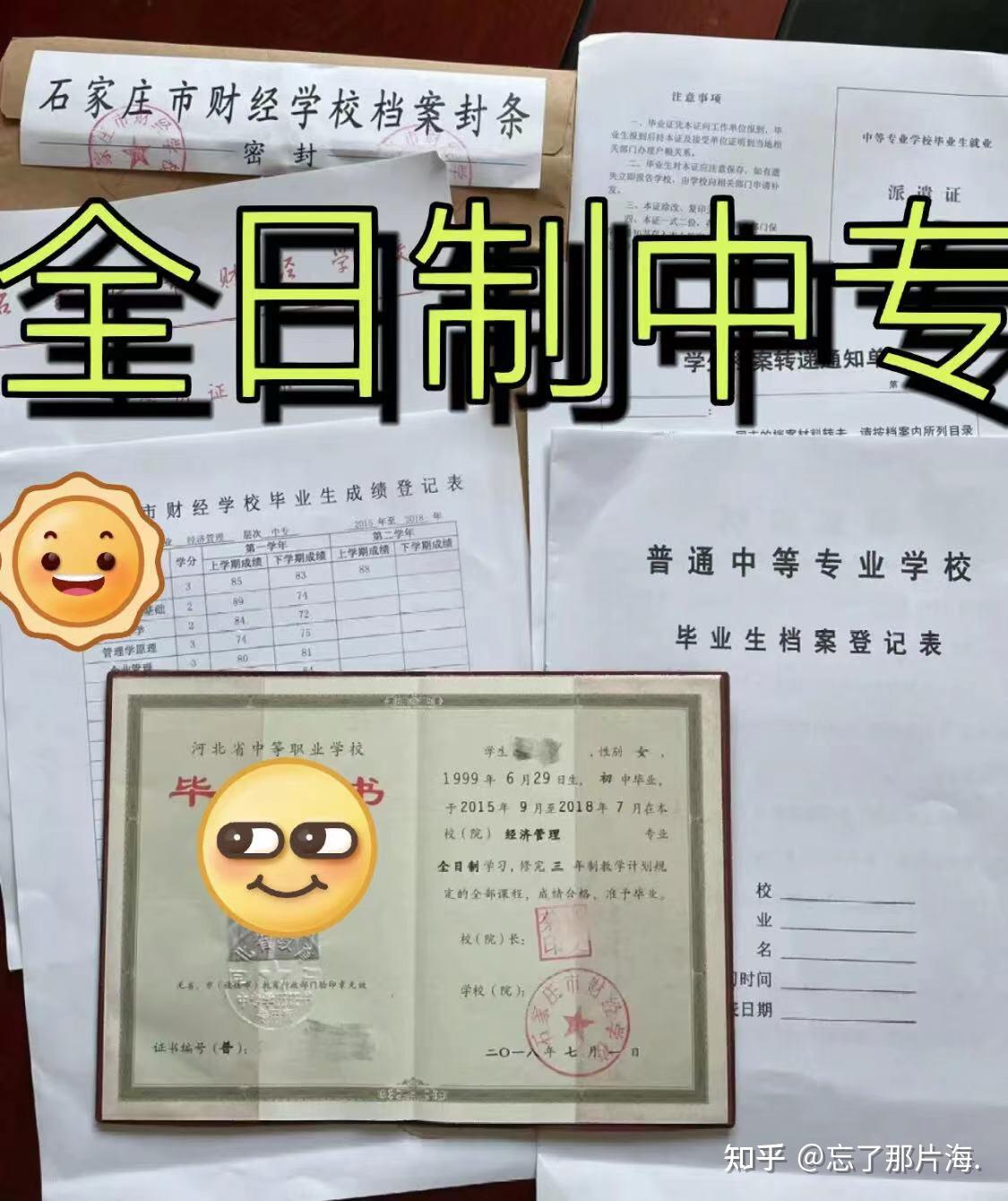 “全日制中专毕业证｜往年补录”🍓🍓🍓 - 知乎