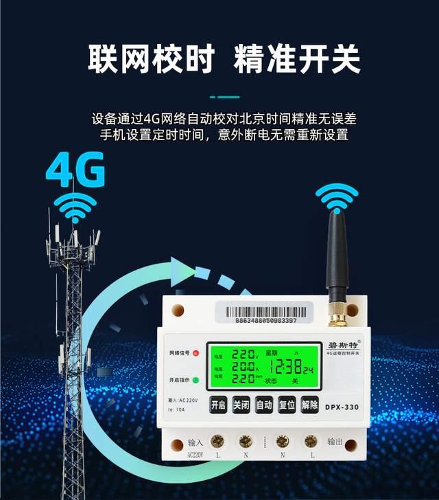 远程控制开关-手机远程控制开关-远程控制电源开关