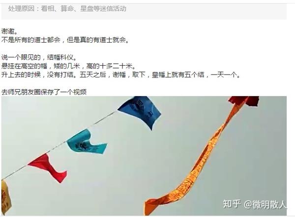 支持打击封建迷信但是知乎对于内容评判是否盲目