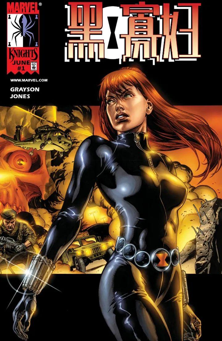 黑寡妇漫画必读清单!