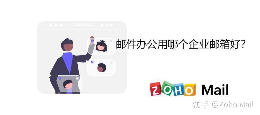 哪個企業(yè)郵箱最穩(wěn)定