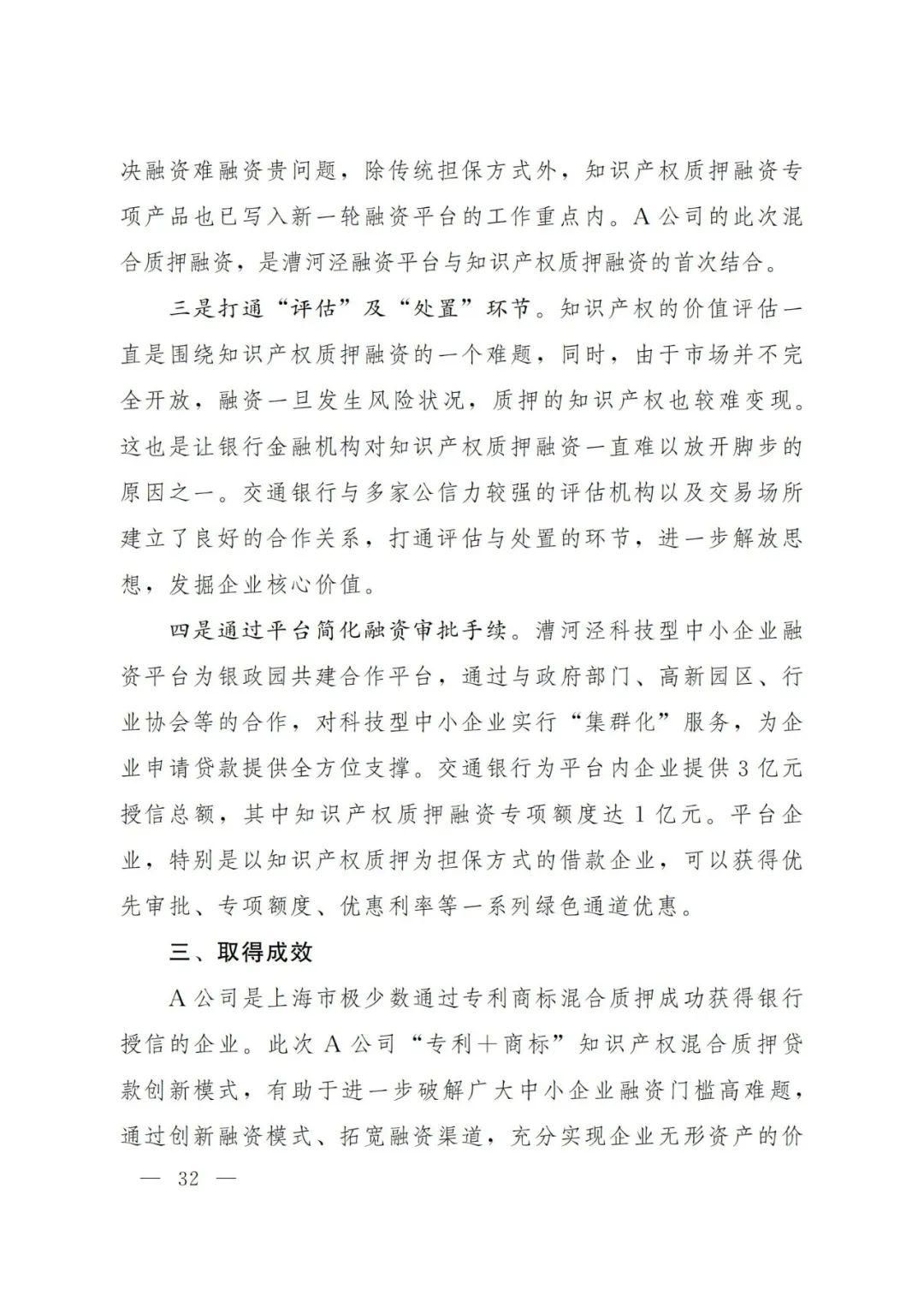 2021年上海知识产权质押融资工作十大典型案例