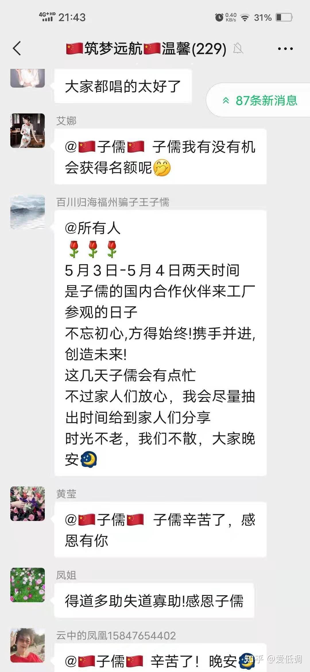 福州哥心灵驿站正能量群可信吗