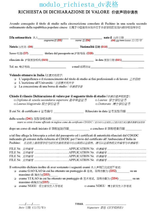 2017/2018年度意大利留学国际生预注册指南