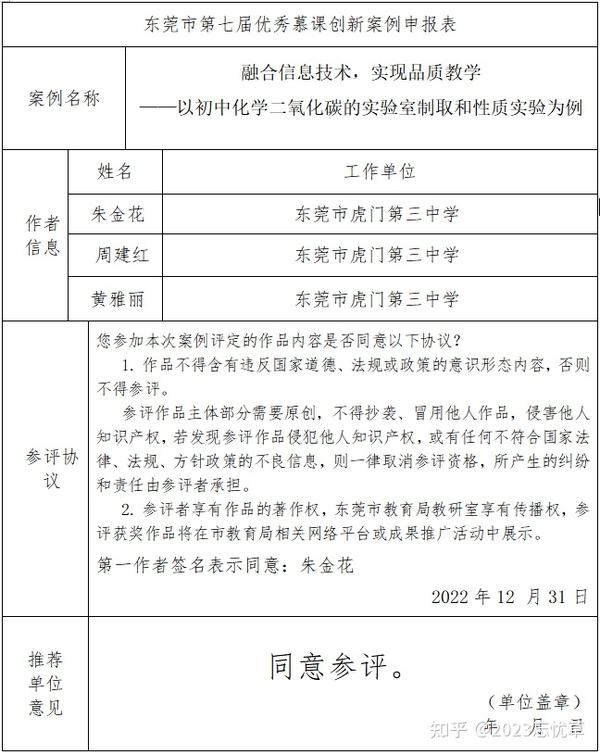 东莞市第七届优秀慕课创新案例申报表 - 知乎