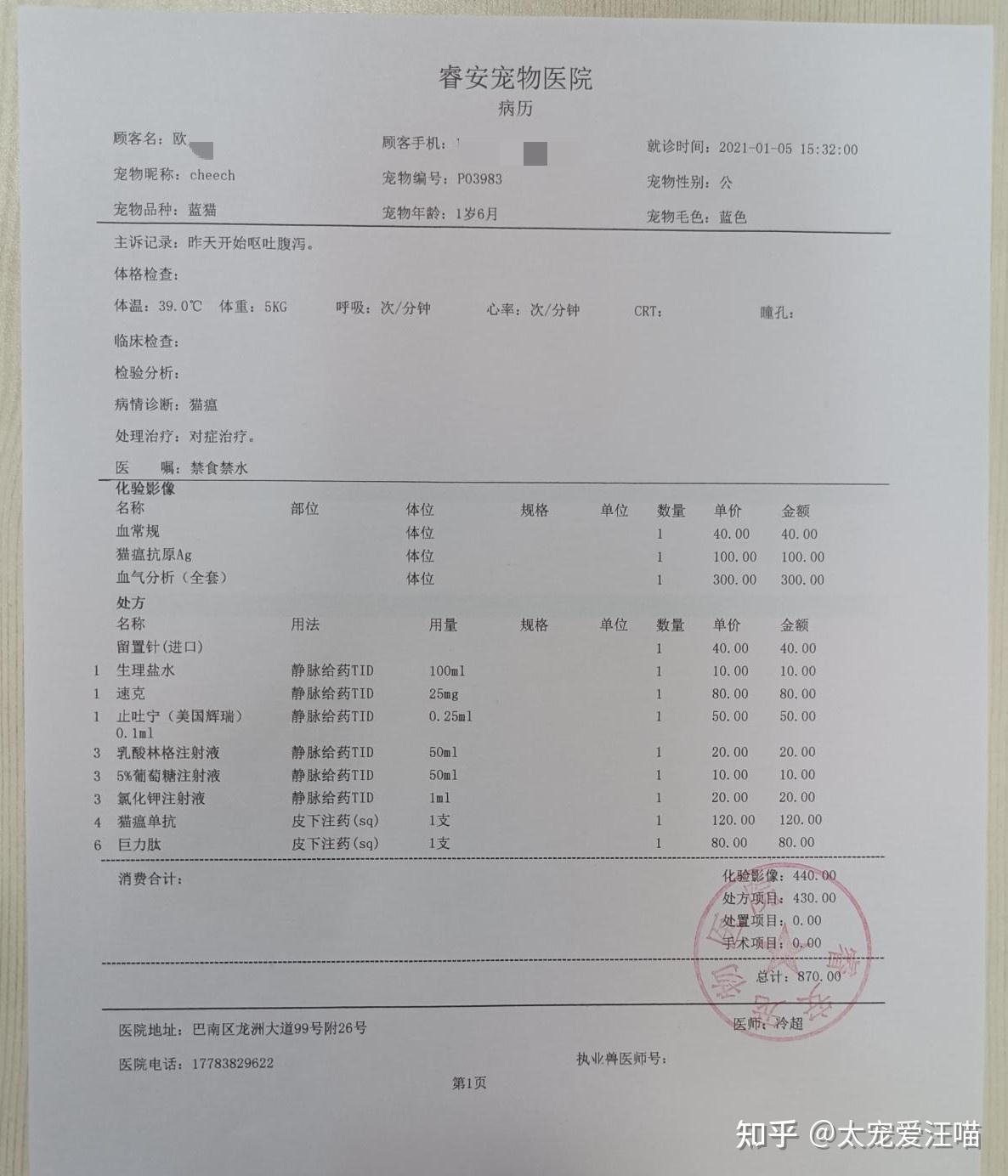 猫瘟 丨 太宠爱理赔案例 重庆巴南区睿安宠物医院