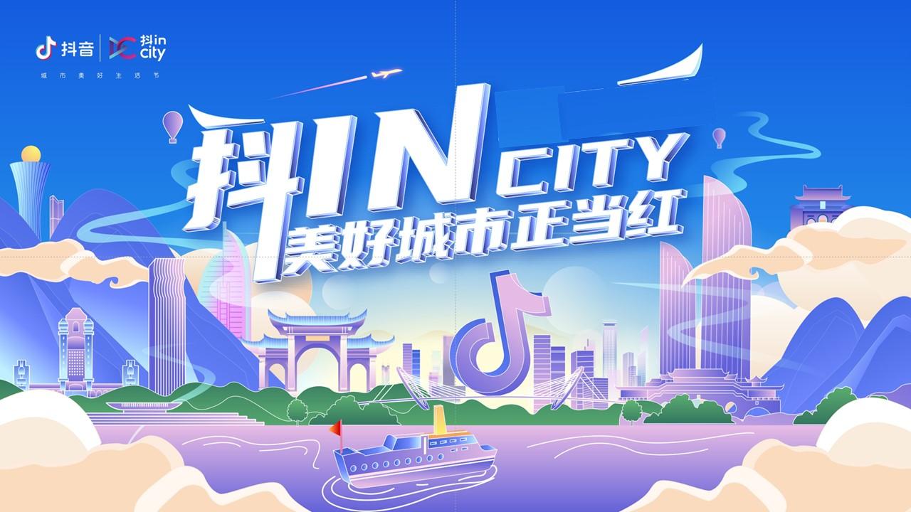 抖音海报创意图片