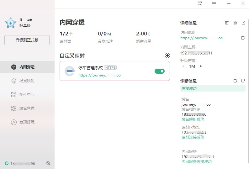 花生壳内网穿透实现智能停车管理系统远程互联,破解“停车难”顽疾插图4 花生壳内网穿透实现智能停车管理系统远程互联,破解“停车难”顽疾插图4