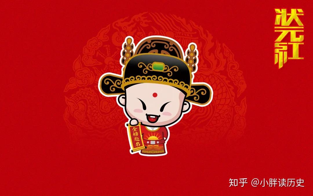 状元、榜眼和探花的起源 - 知乎