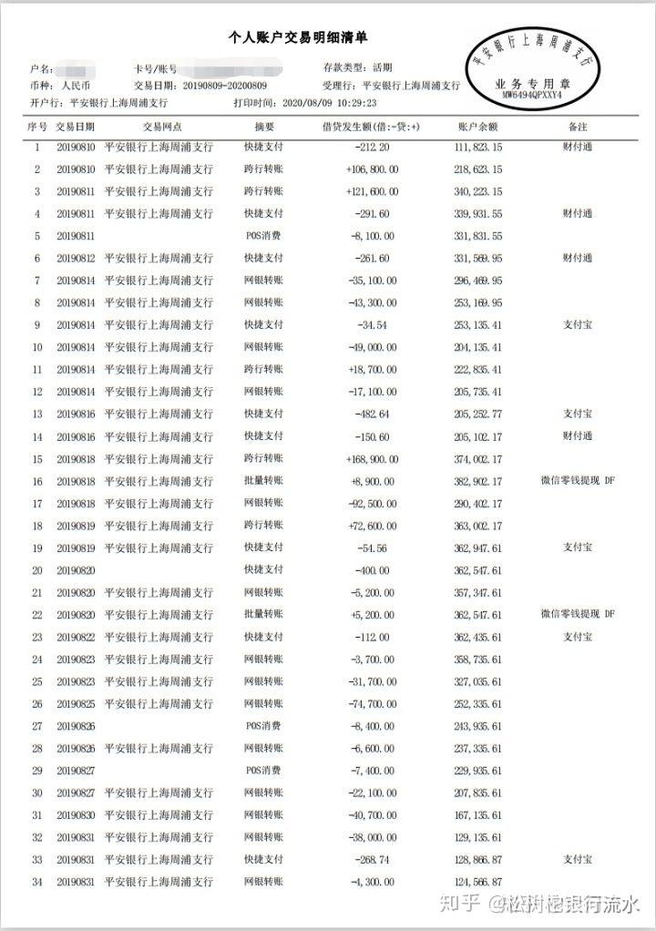 如何简单、高效养一份银行流水？